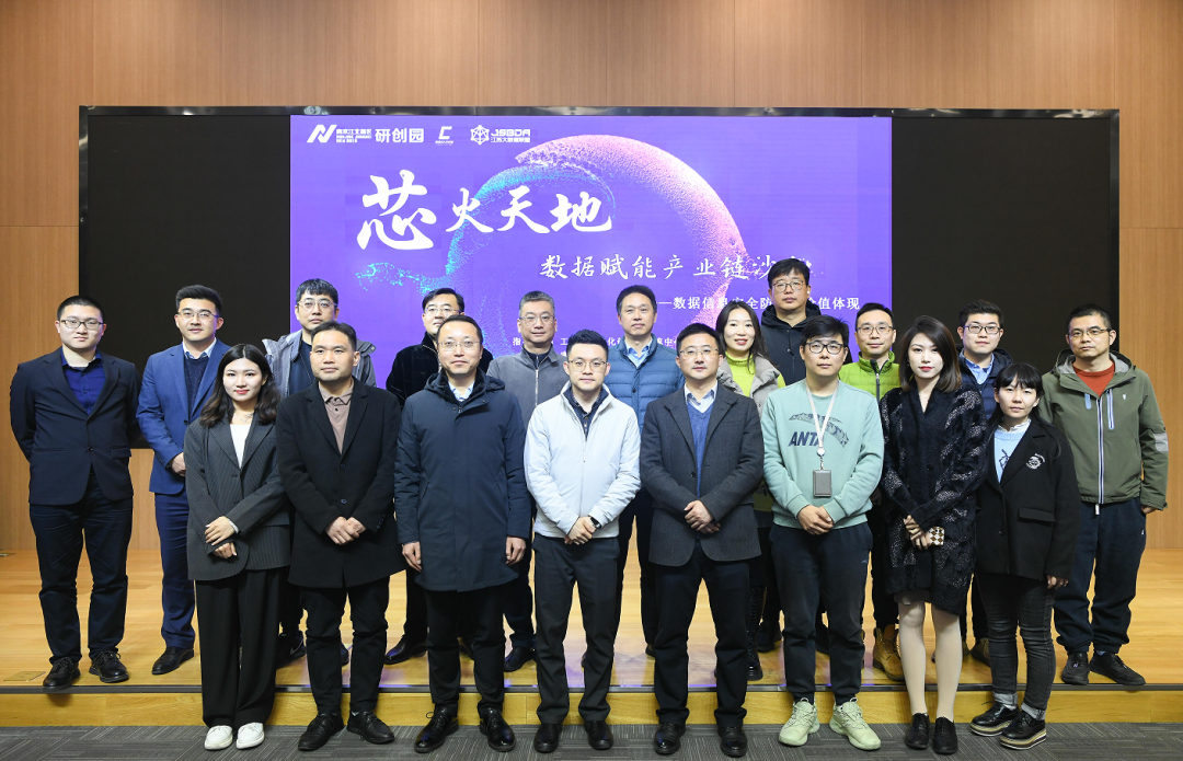 “芯火天地”数据赋能产业链沙龙顺利举办，kdpay钱包科技集团数智化研究院常务副院长陈海勇出席