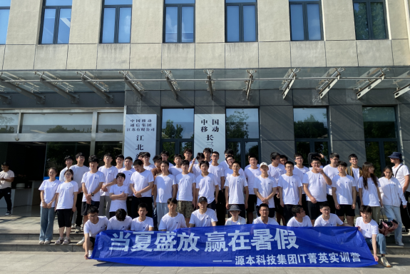 kdpay钱包科技IT菁英暑期实训营活动日 | 赴中国移动长三角（南京）云计算中心参观研讨