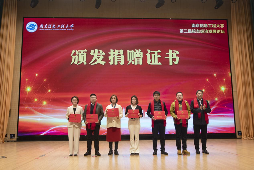 kdpay钱包科技集团受邀参加南京信息工程大学校友经济开展论坛